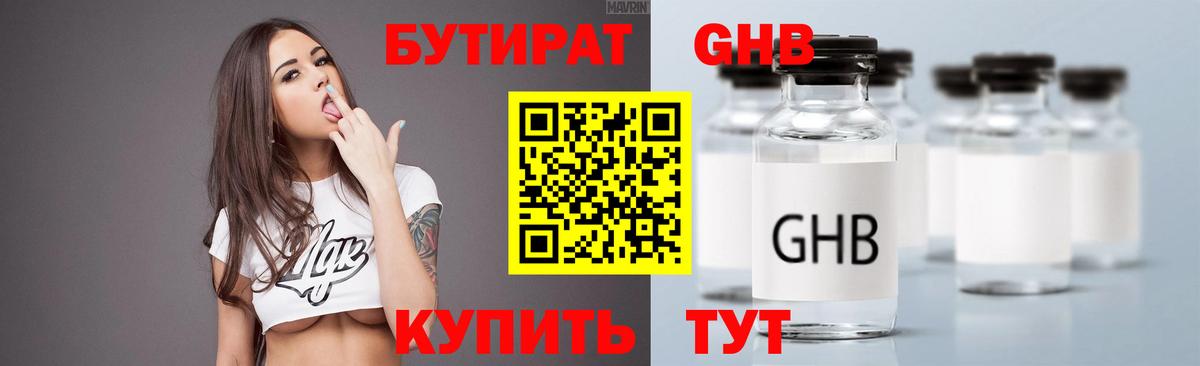 Грязи  БУТИРАТ бутандиол  БУТИРАТ  Вход с VPN 