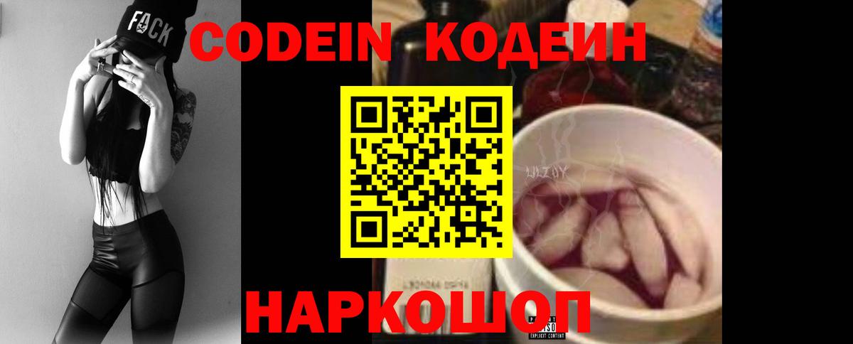 Кодеиновый сироп Lean Purple Drank  Вход с VPN  Грязи 