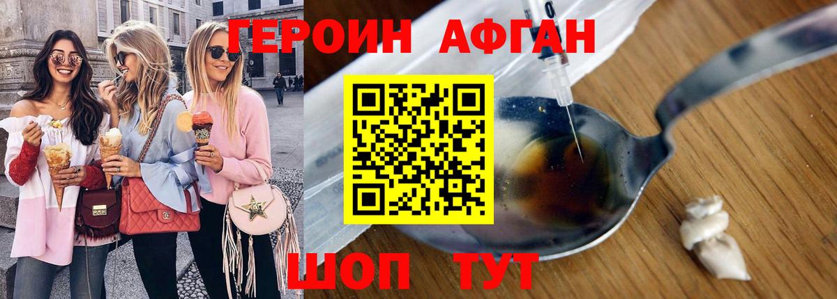 ГЕРОИН афганец  Вход с VPN  ГЕРОИН  Грязи 