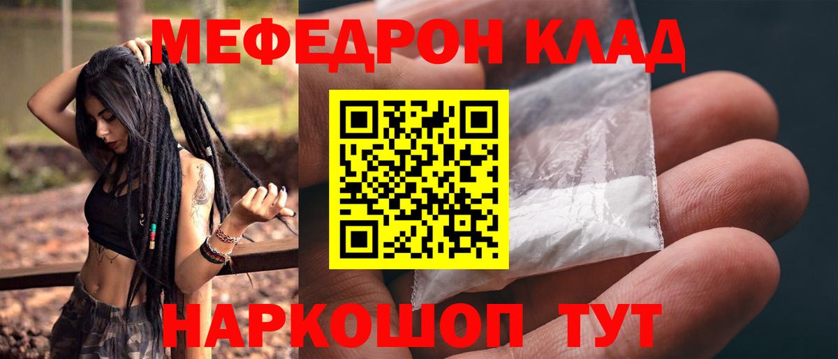 Меф кристаллы Грязи