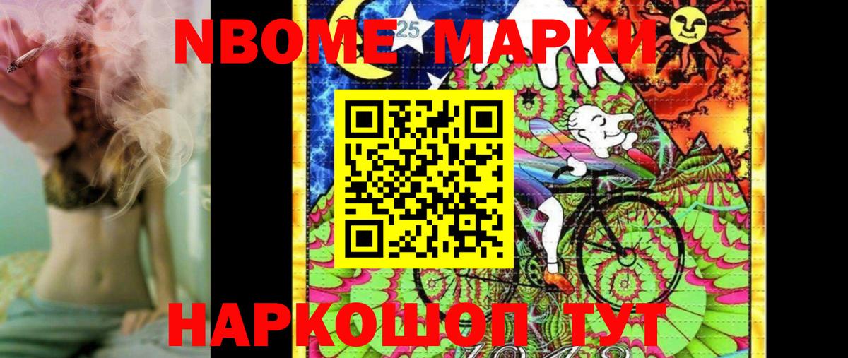 Грязи  Марки NBOMe 1500мкг  Вход с VPN  Марки NBOMe 1500мкг 